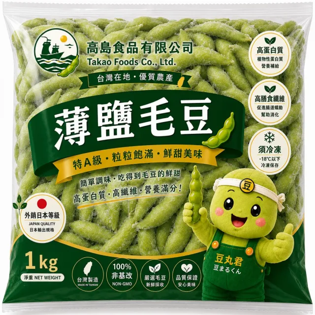 薄鹽毛豆莢1kg
