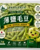 薄鹽毛豆莢1kg