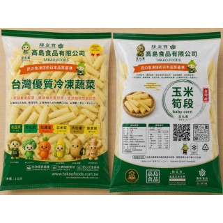 玉米筍